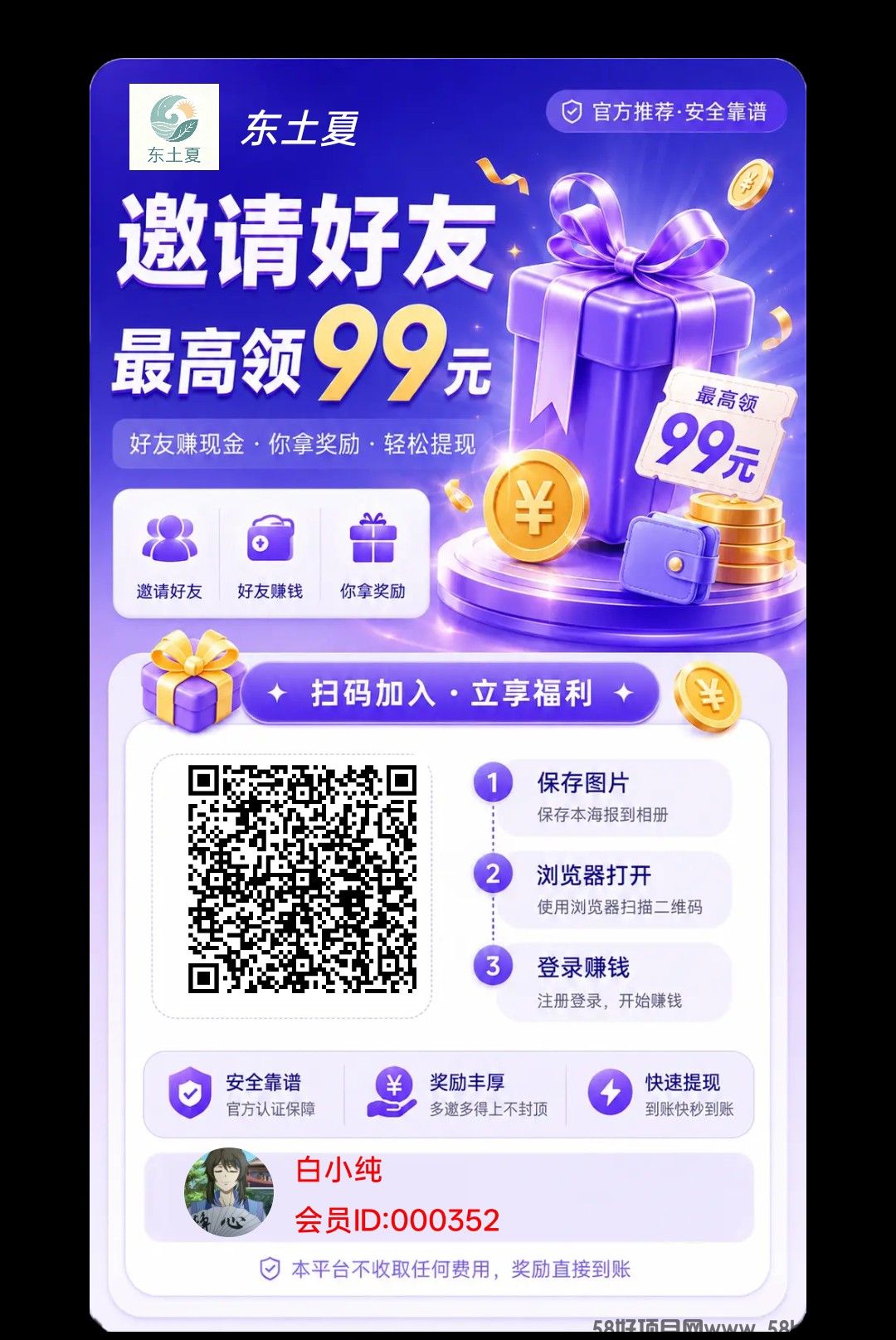 东土夏，零撸广赚，保底收益，放水中，新品上线，