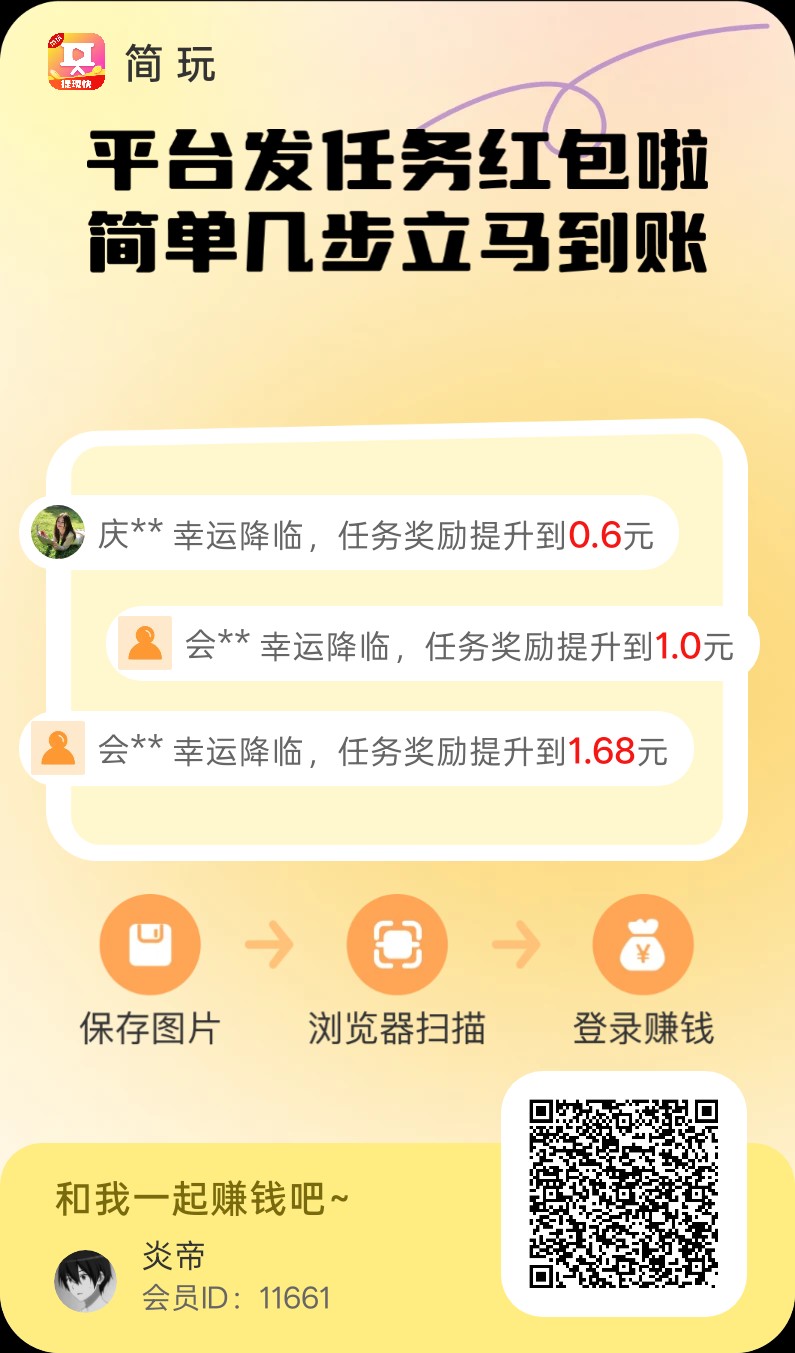 简玩剧场首码，零撸广赚，放水中，保底收益，新品上线