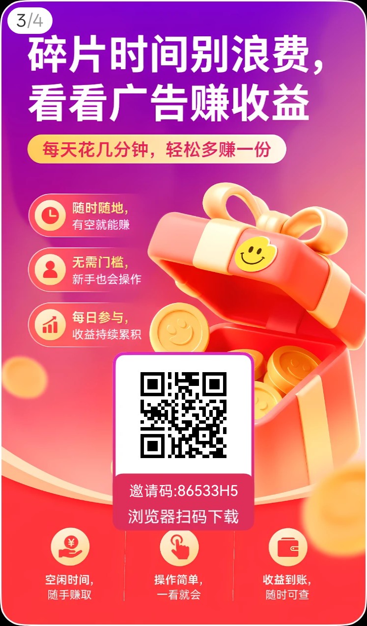 幸运红包，零撸广赚 ，保底收益，放水中，新品上线，