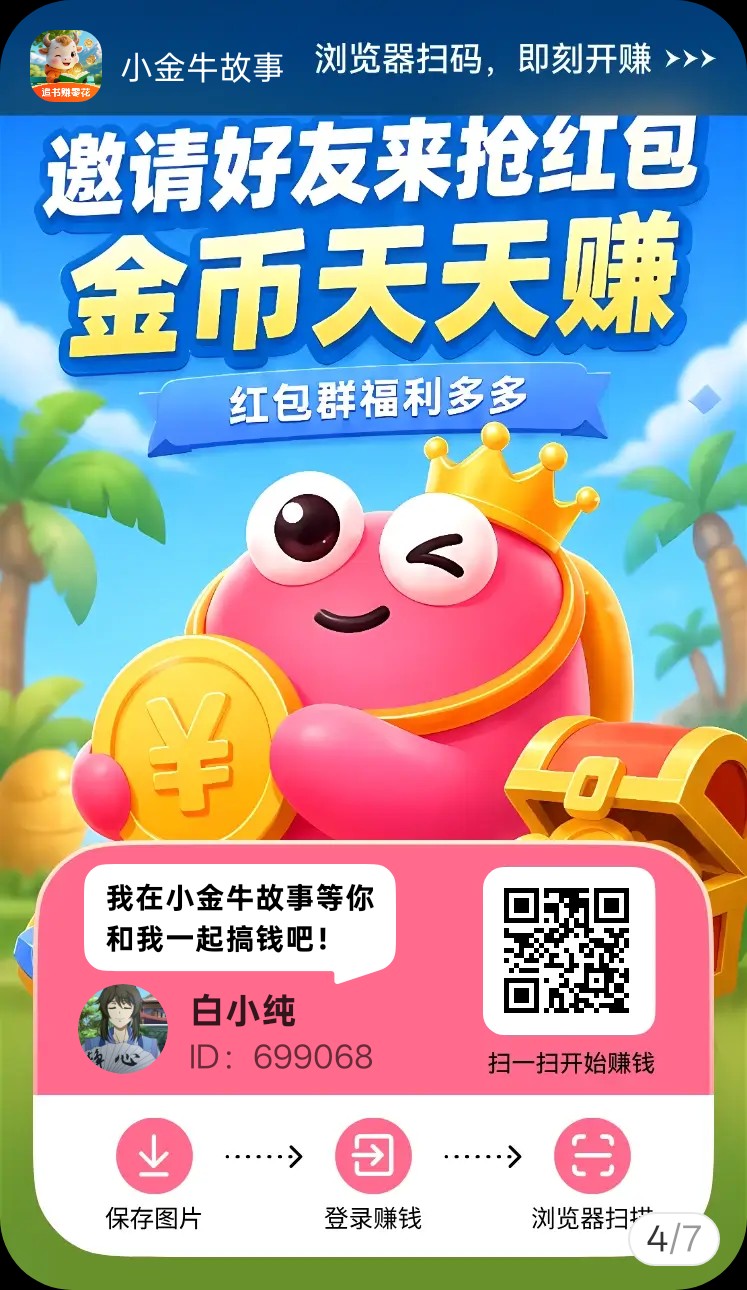 小金牛故事，零撸广赚，放水中，新品上线，