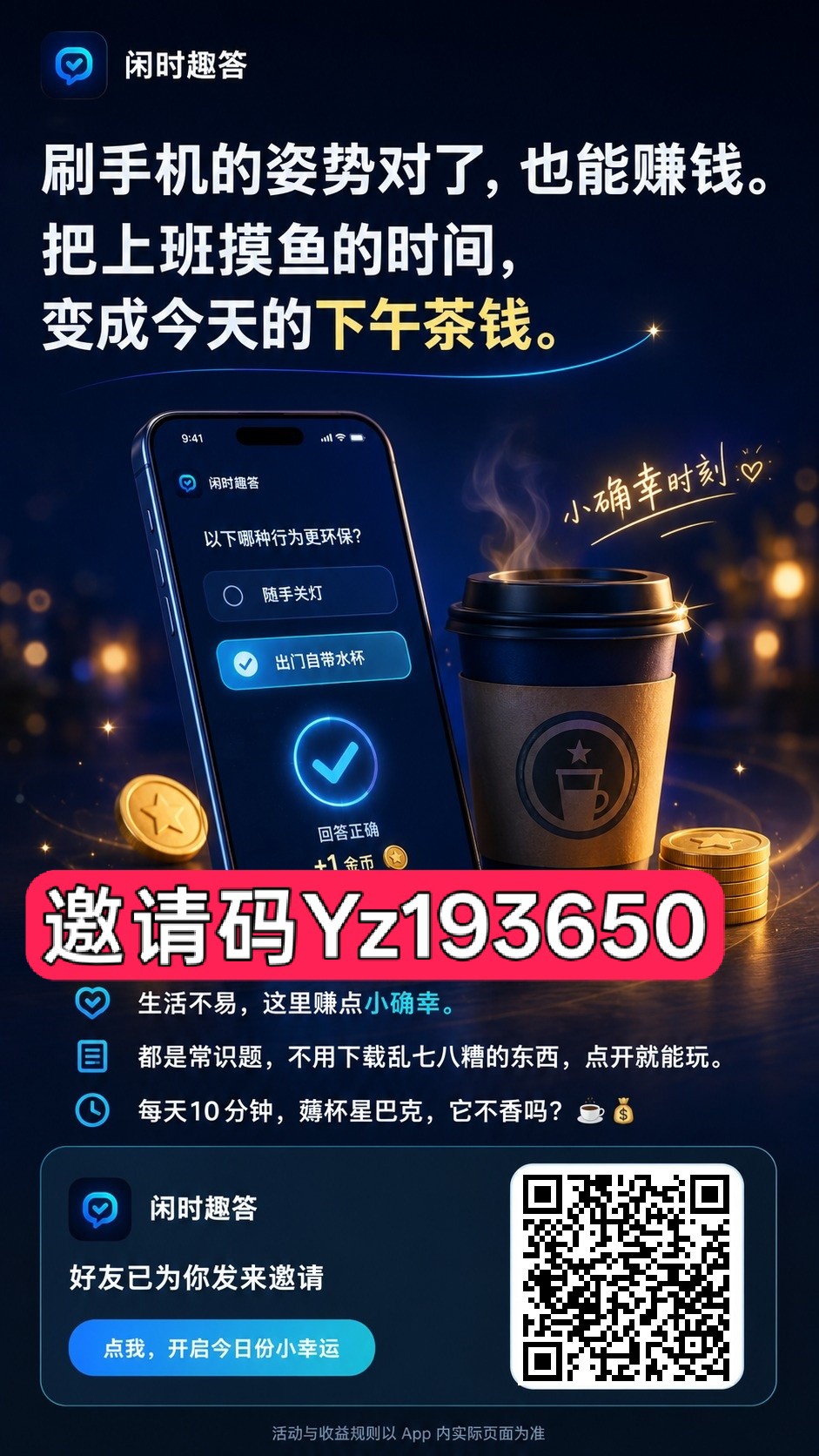 闲时趣答，零撸广赚，放水中，保底收益，新品上线，