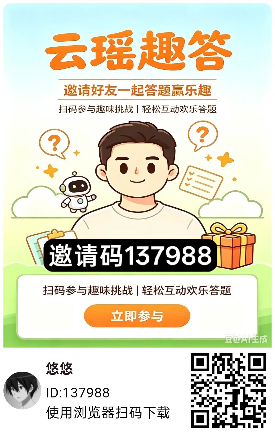 云瑶趣答，零撸广赚，放水中，保底收益，新品上线，