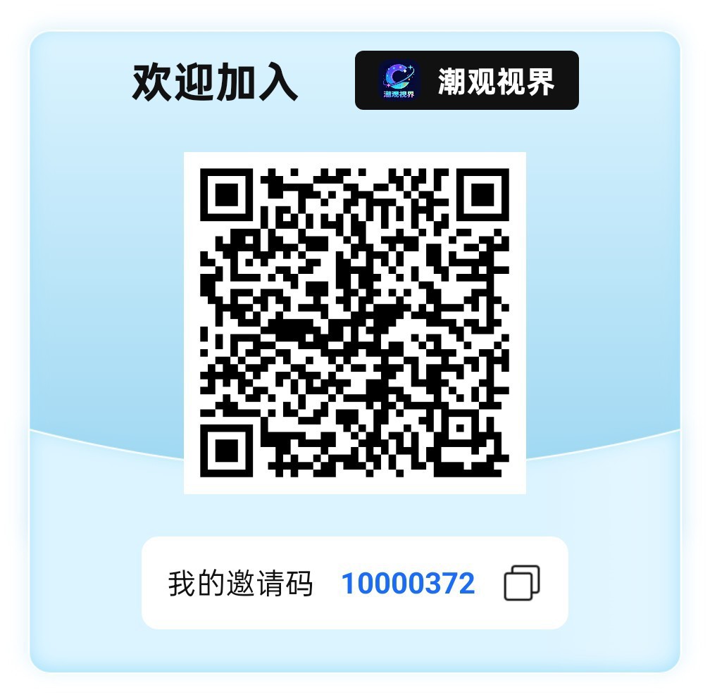 （观潮视界）零撸广赚，放水中，新品上线，半挂模式，