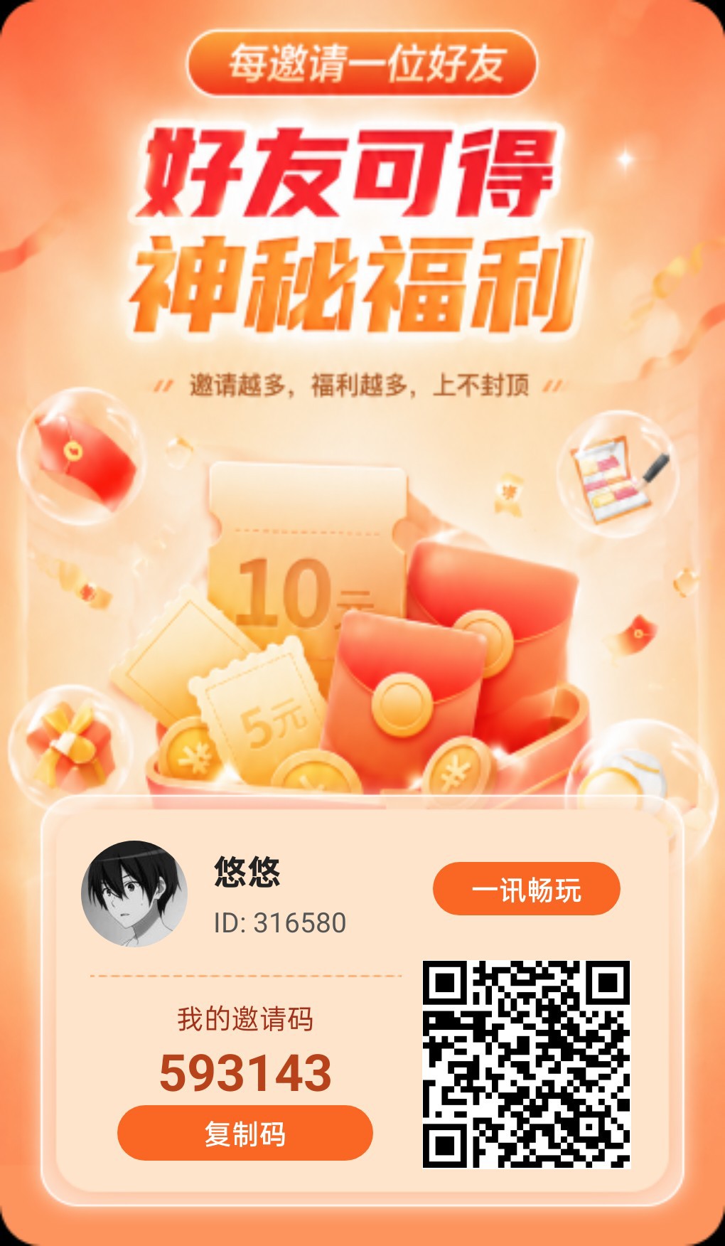 一迅畅玩首码，零撸广赚，放水中，新品上线，