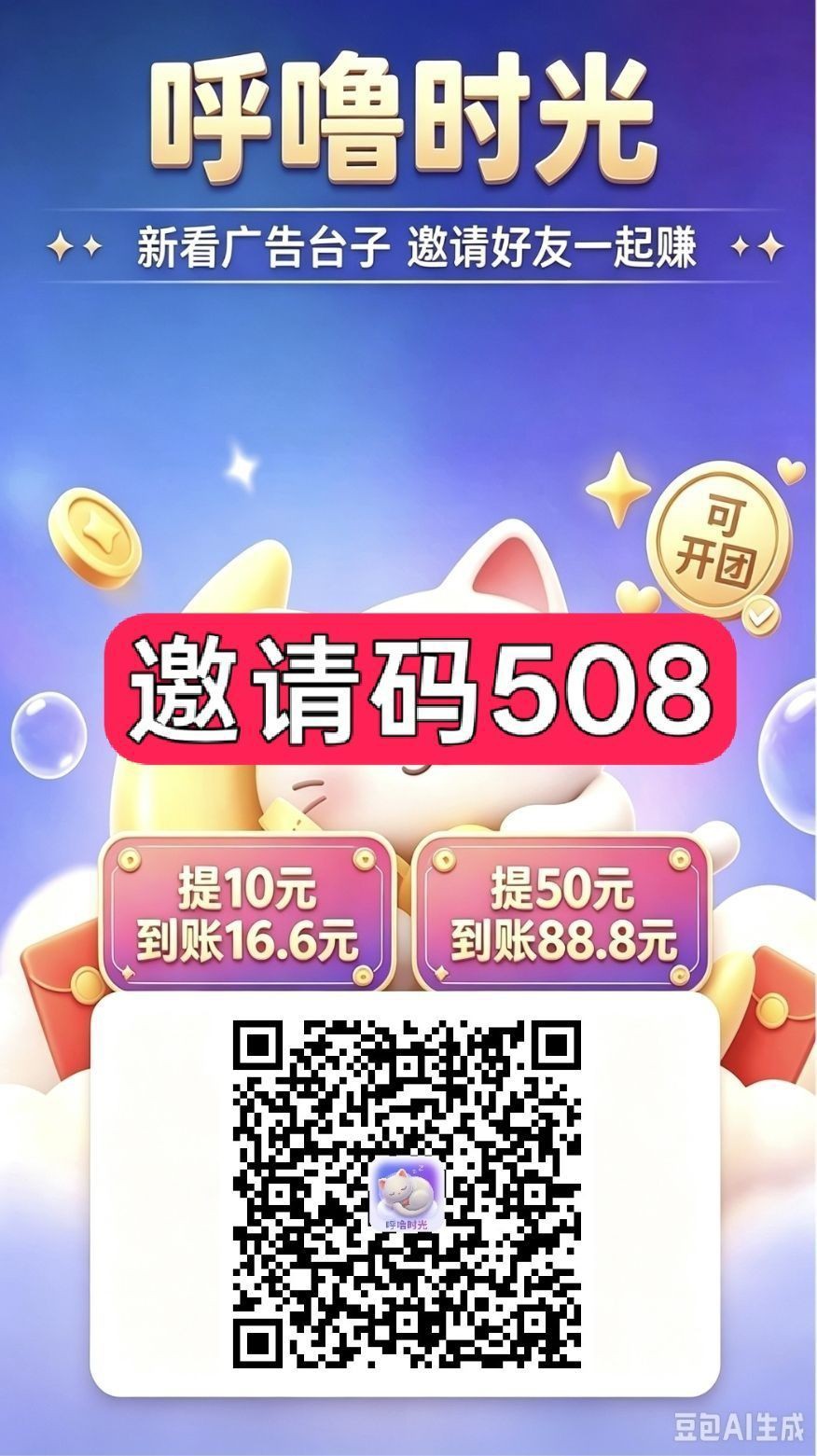 呼噜时光首码，零撸广赚，放水中，新品上线，保底收益，