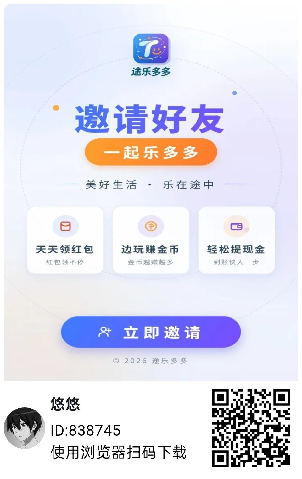 （途乐多多）零撸广赚，放水中，新品上线，答题看广