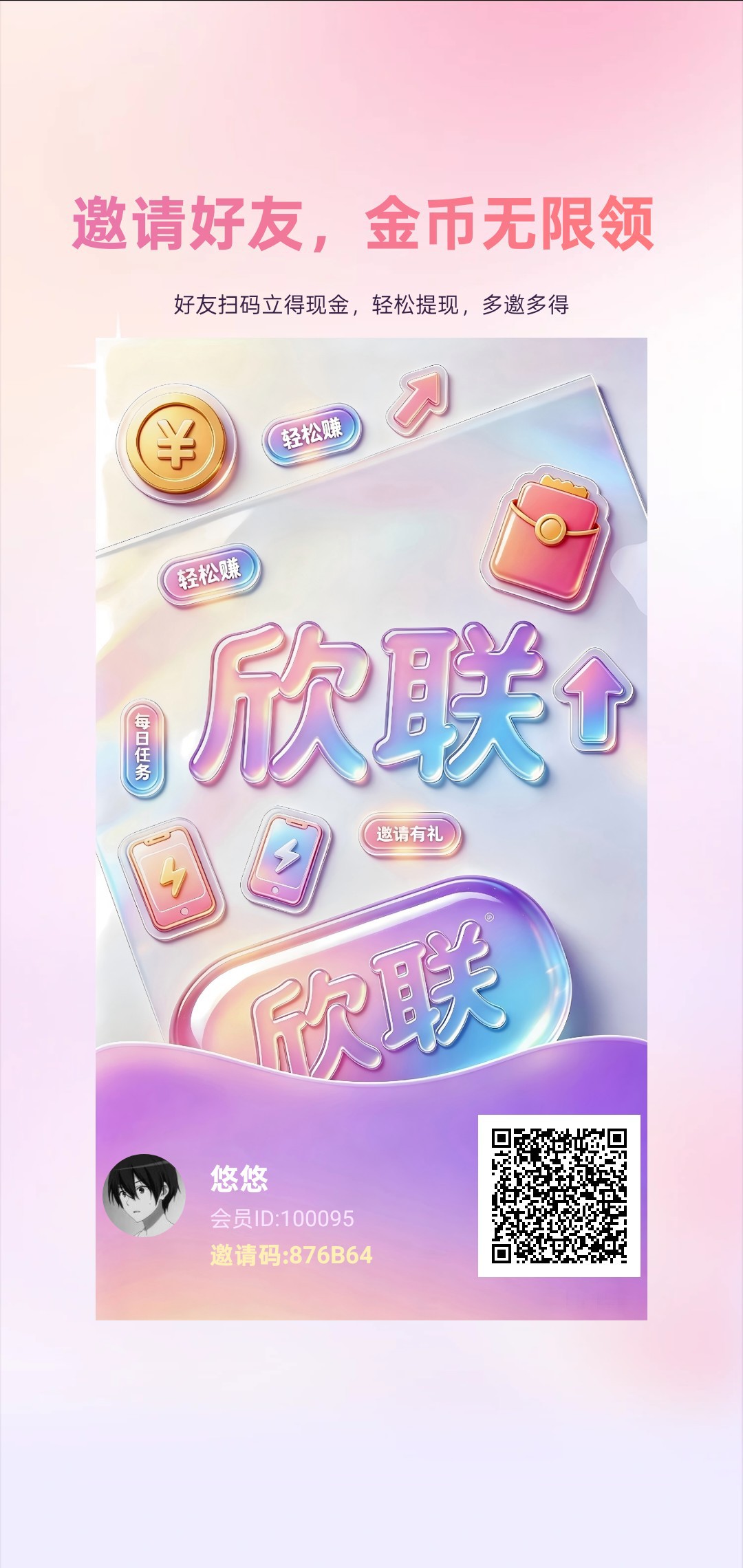 欣联，零撸广赚，保底收益，新品上线，洪苞群+短视频开保箱，