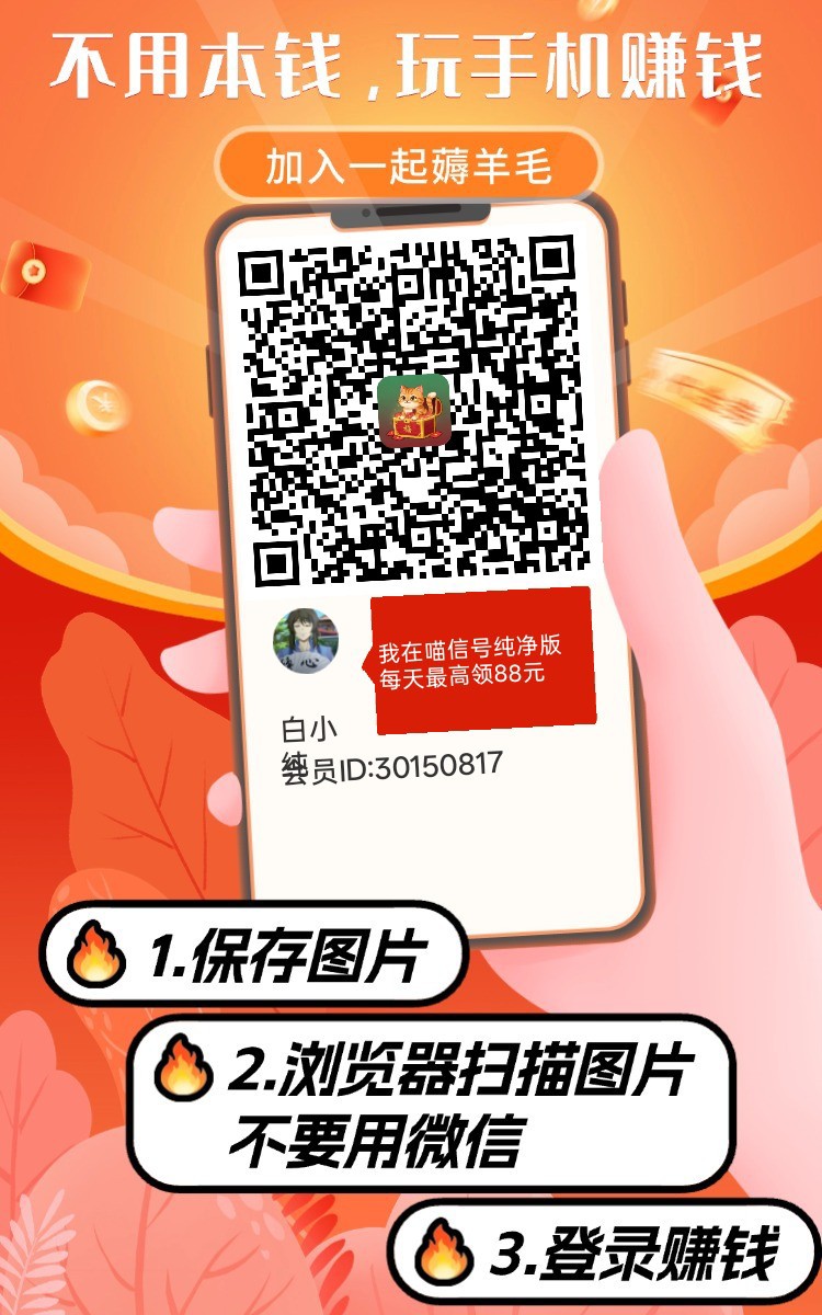 喵信号，零撸广告赚，保底收益高，放水中，新品上线，