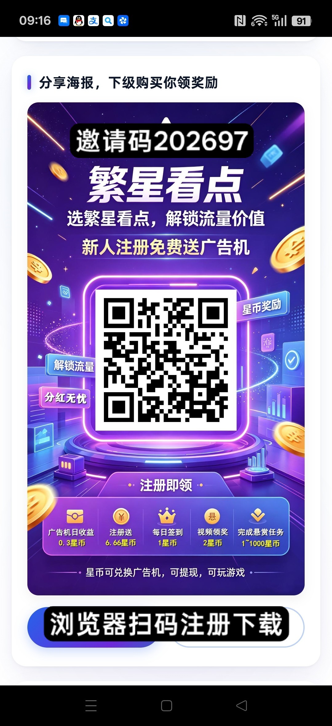 繁星看点零撸，签到卦机收益，新品上线，新人奖励