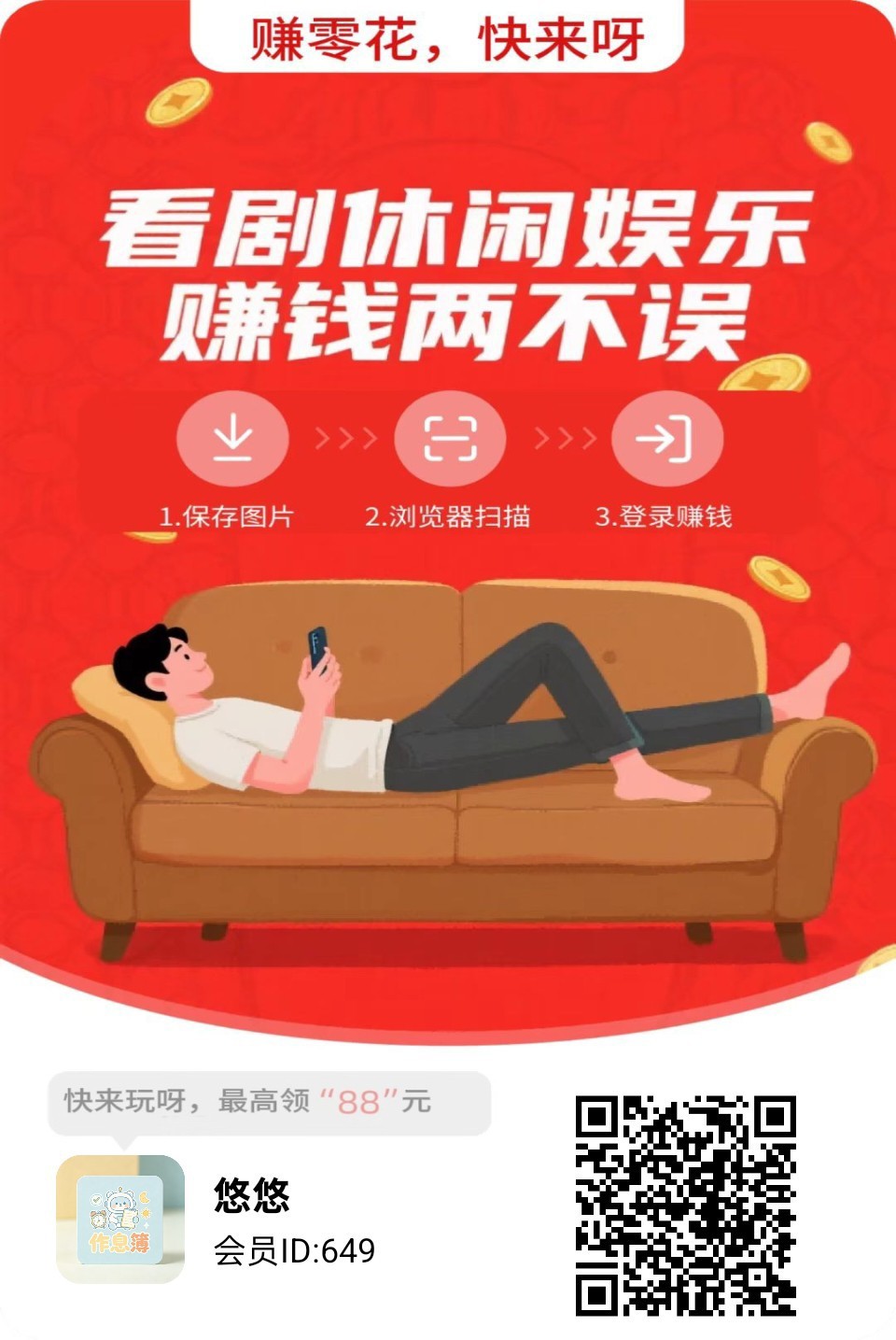 作息簿，零撸广赚，放水中，新品上线，主打手度广，