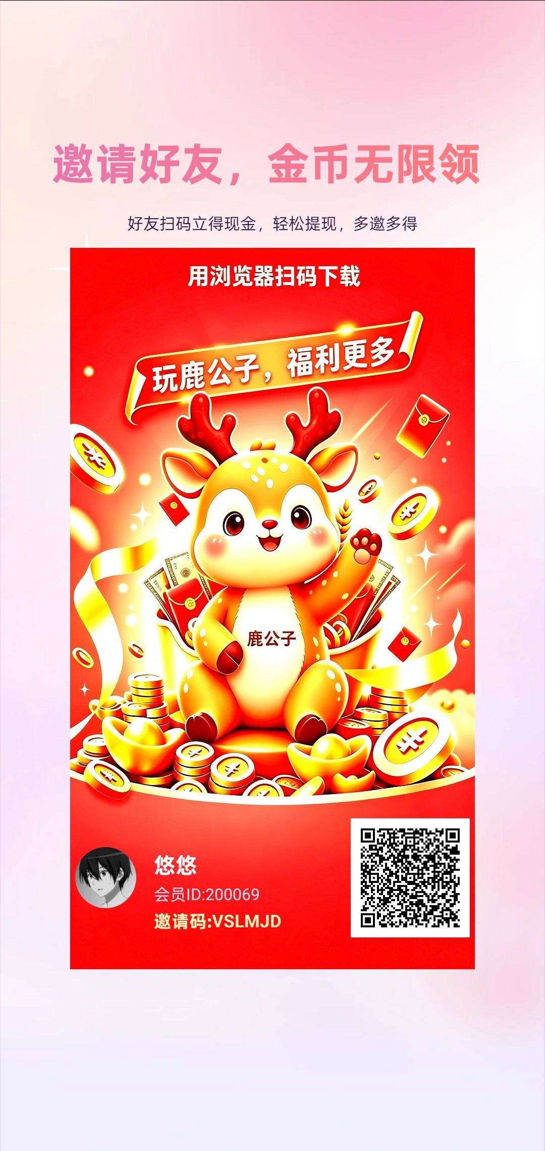 鹿公子，零撸广赚，保底收益，新品上线，短视频开保箱