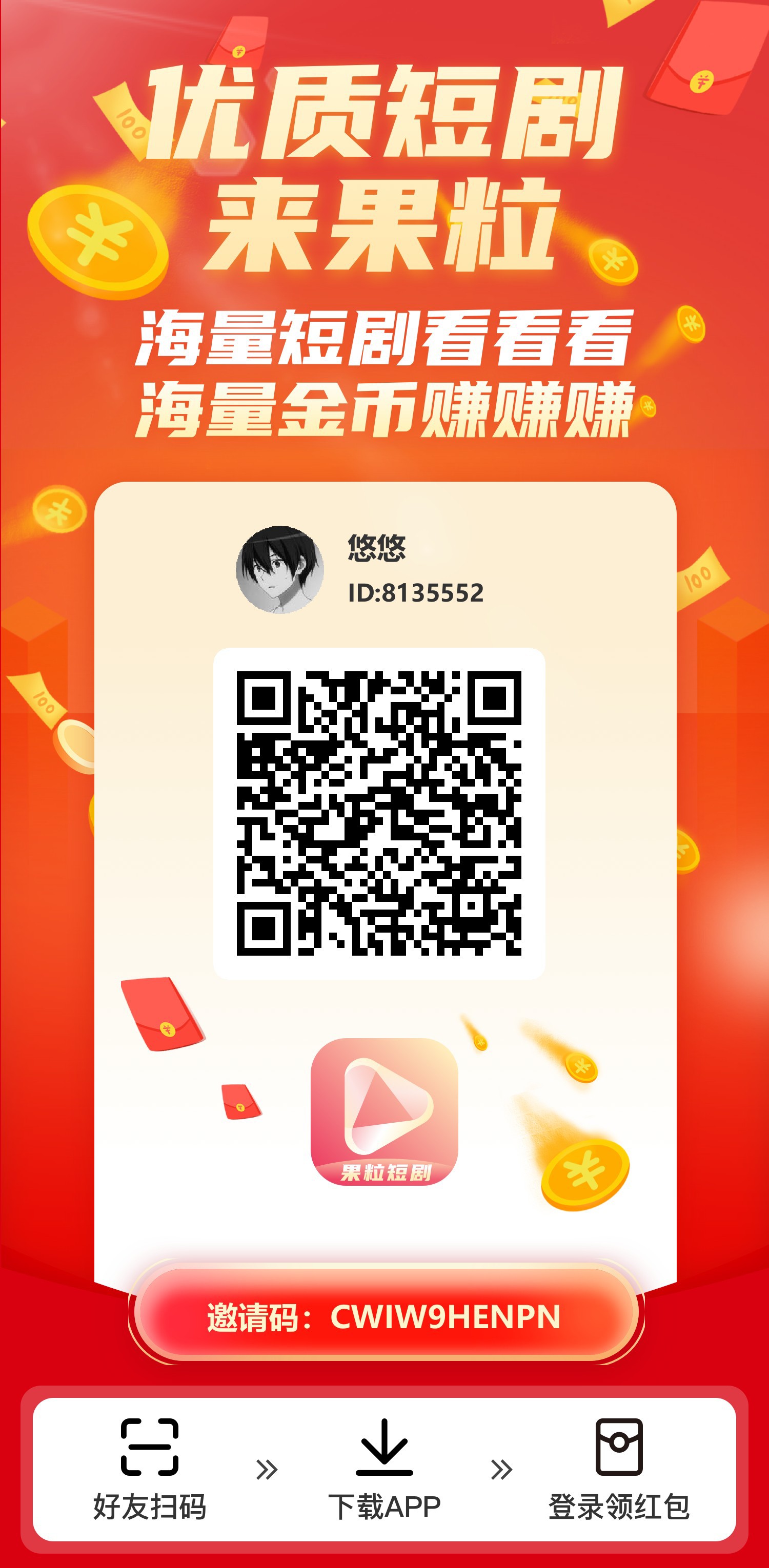 果粒短剧，零撸广赚，保底收益，放水中，新品上线，