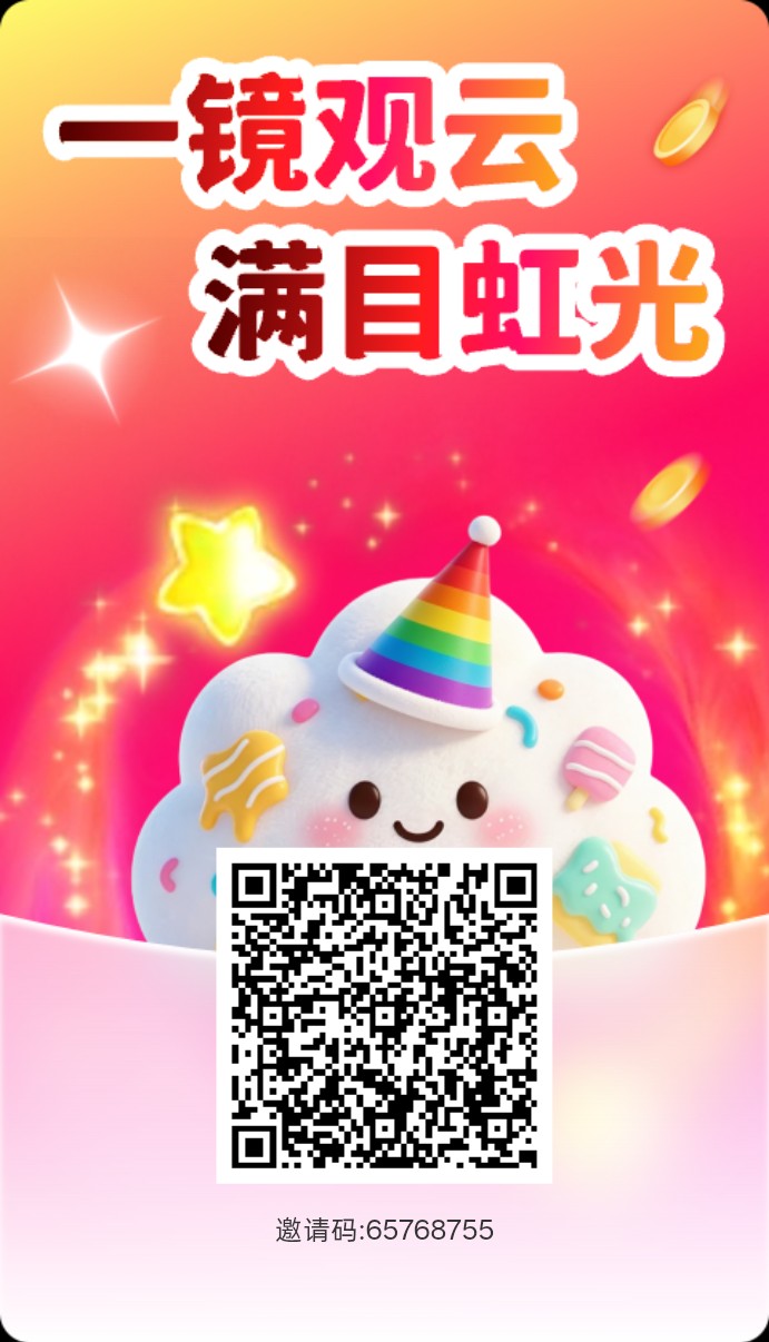 彩虹云境首码，零撸广赚，保底收益高，放水中，新品上线，