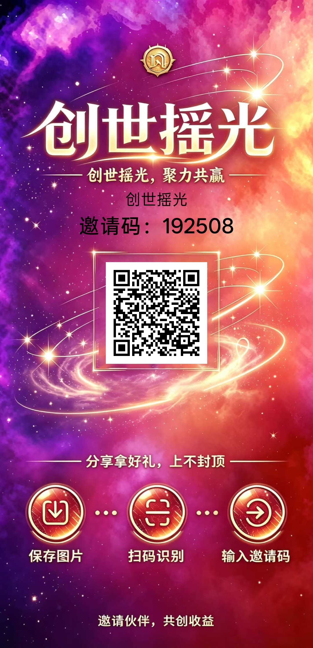 创世摇光，零撸广告赚，保底收益高，放水中，