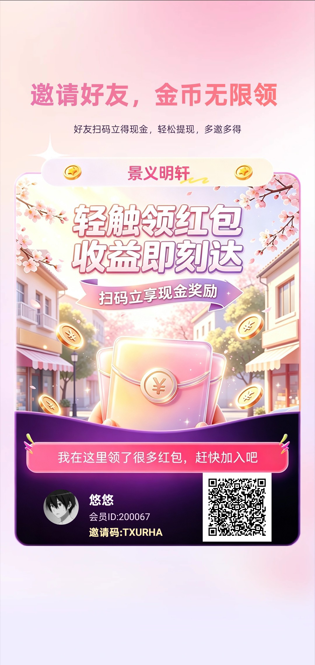 景义明轩，零撸广赚，保底收益，新品上线，短视频开保箱，