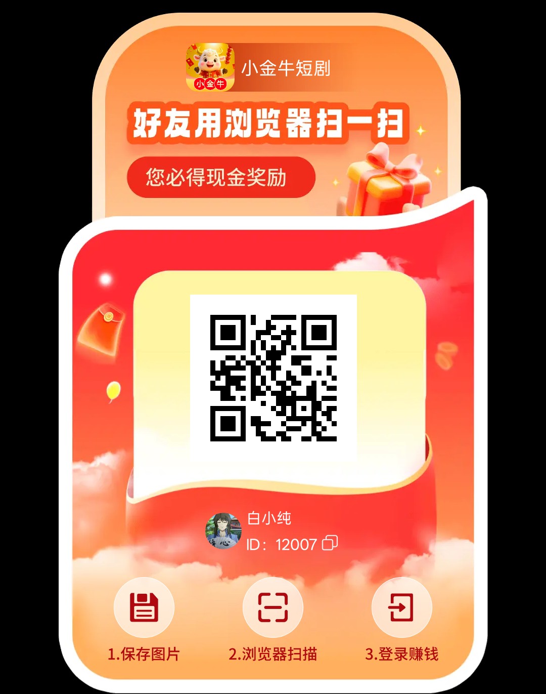 小金牛短剧，零撸看广赚，保底收益高，放水中，新品上线，
