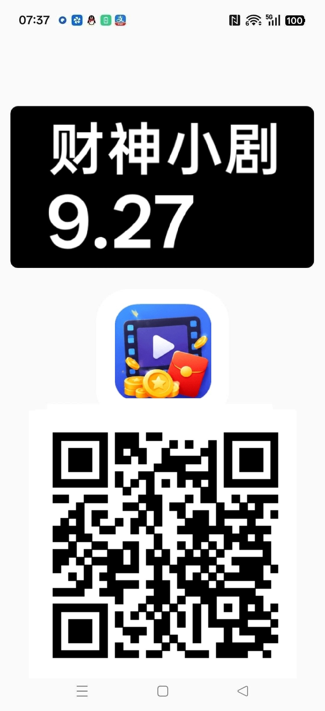 财神小剧9.27，首码零撸短剧广告赚，保底收益高，新品上线，