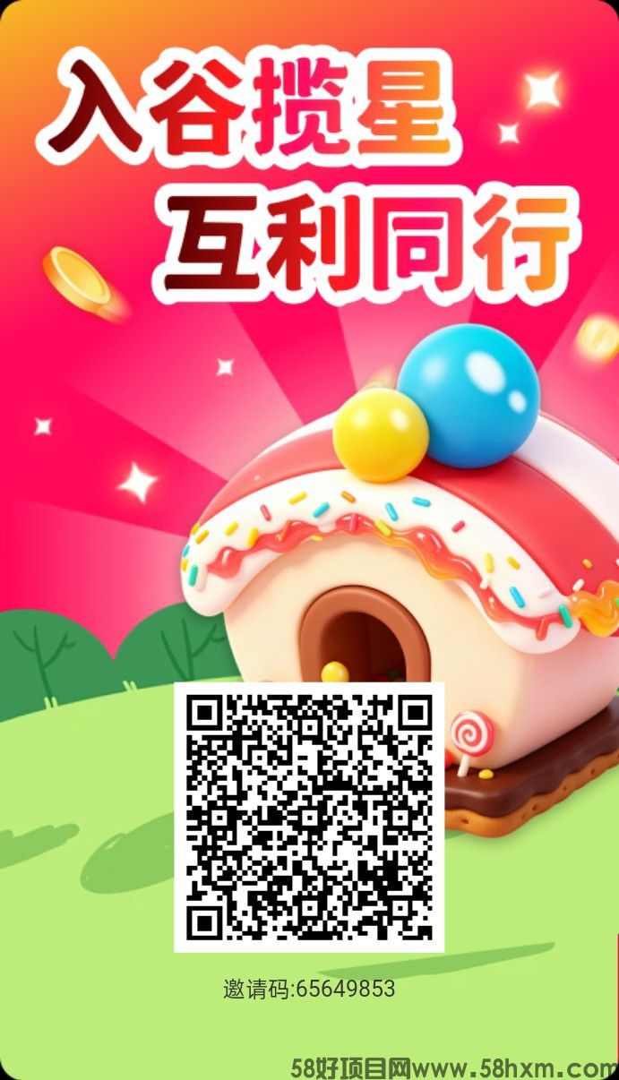 揽星谷首码，零撸广赚，保底收益高，放水中，新品上线，