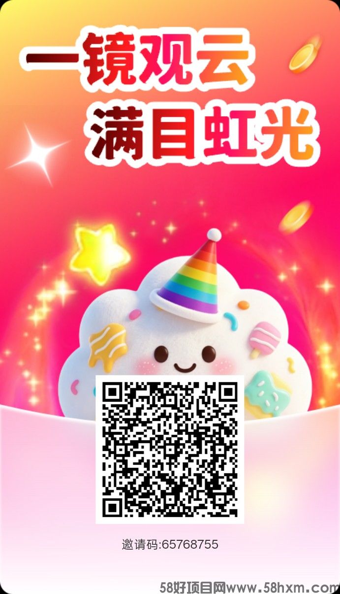 彩虹云境首码，零撸广赚，保底收益高，放水中，新品上线，