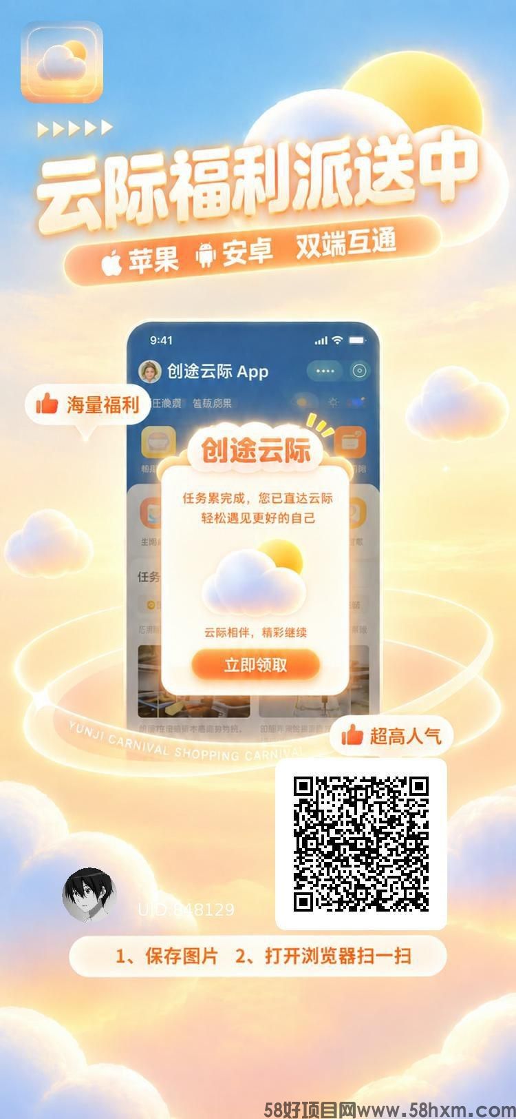 创途云际，零撸广赚，放水中，保底收益，新品上线，
