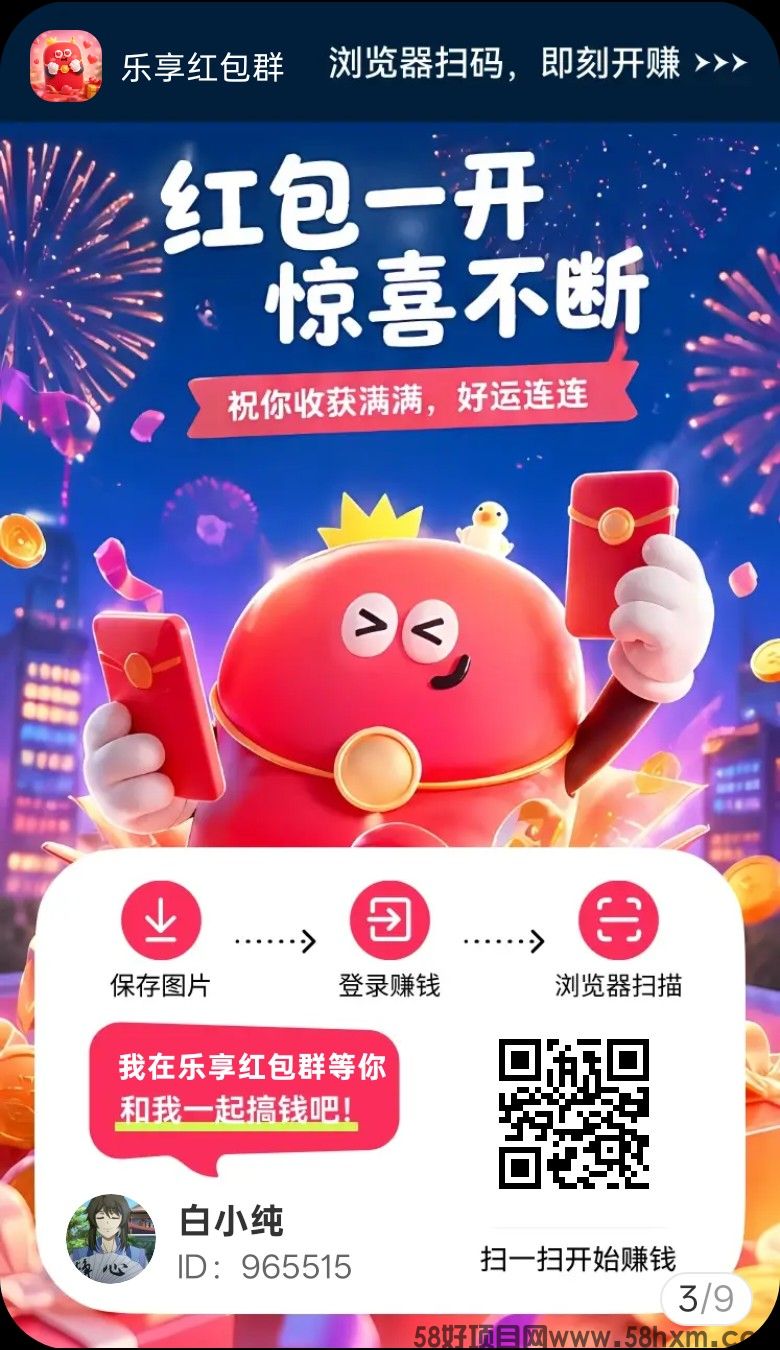 乐享红包首码，零撸广赚，新品上线，放水中，