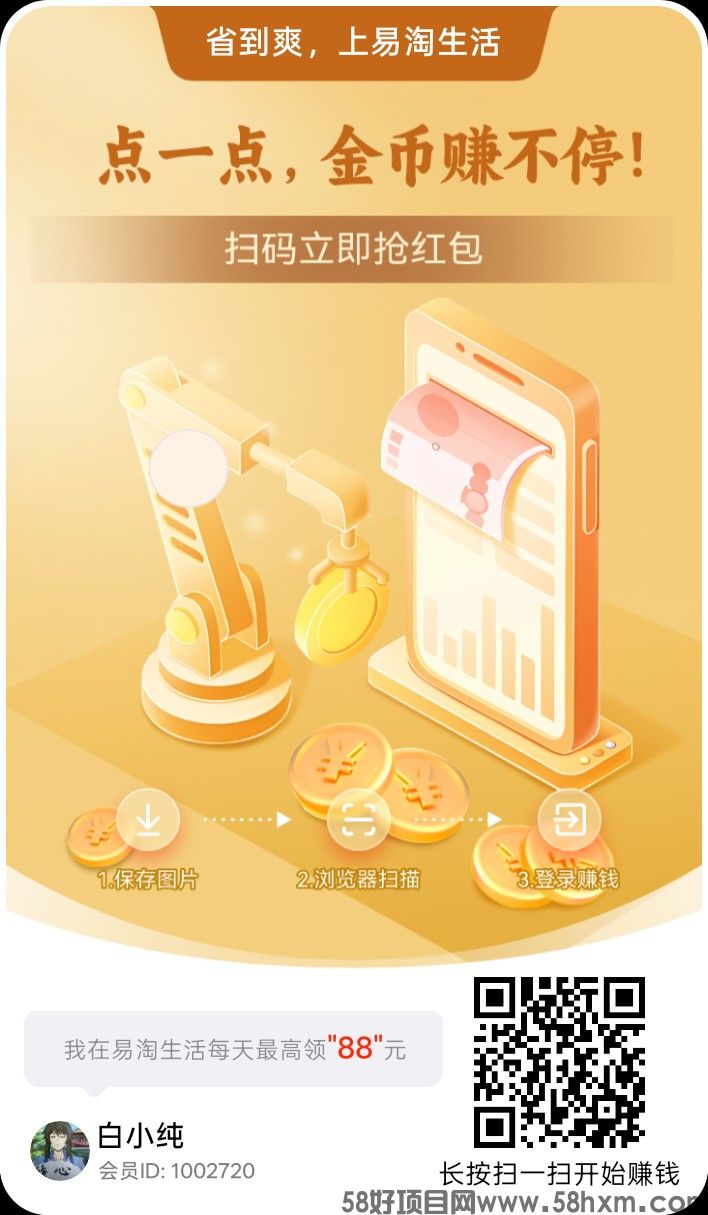易淘生活，零撸广赚，保底收益高，放水中，团队模式，