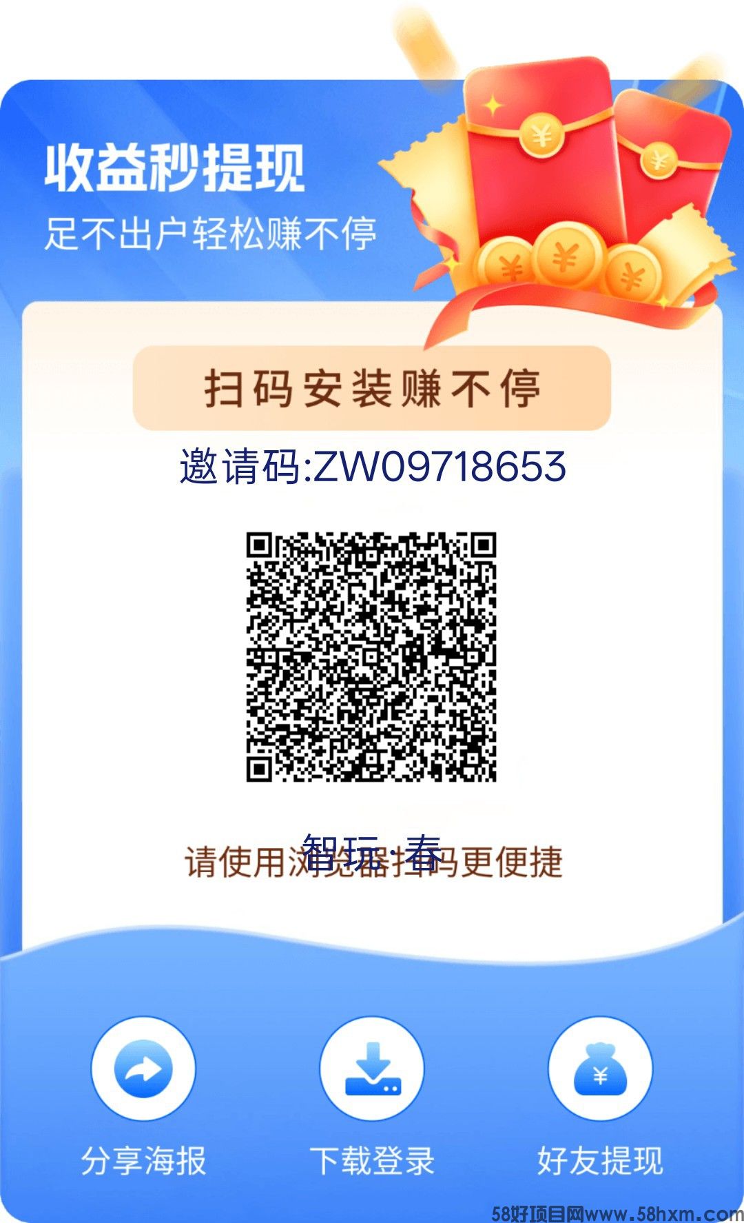 智玩春，零撸广告赚，保底收益高，放水中，新品上线。