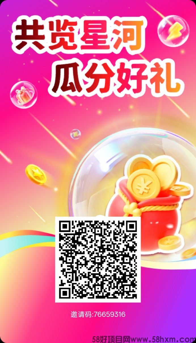 星眠福袋首码，零撸广赚，放水中，新品上线，保底收益，