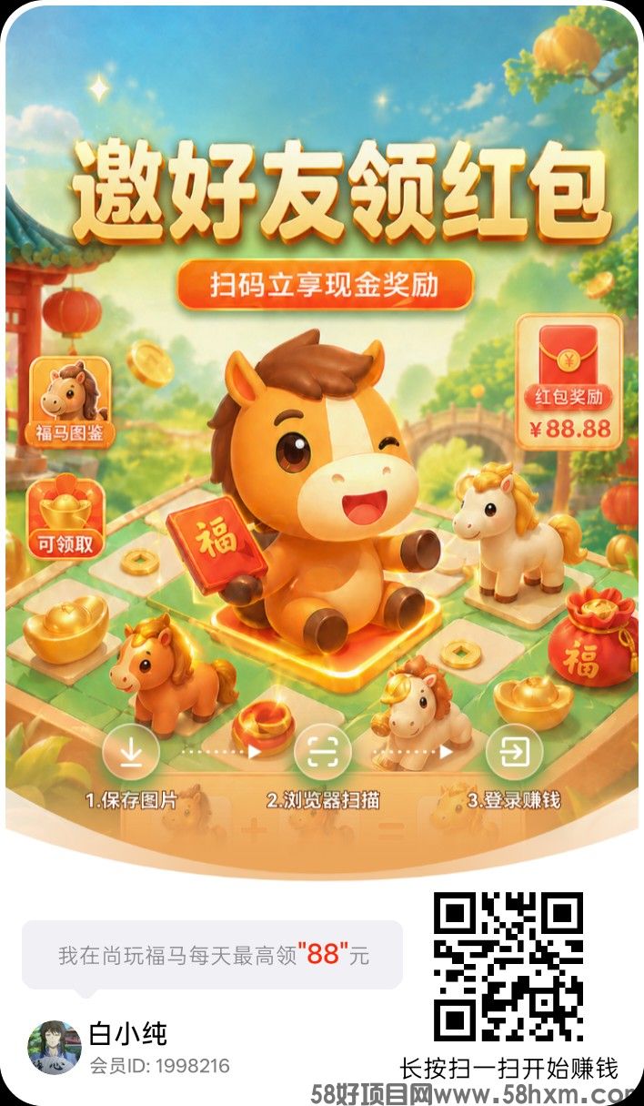 尚玩福马，零撸合成广赚玩法，保底收益高，放水中，新品上线
