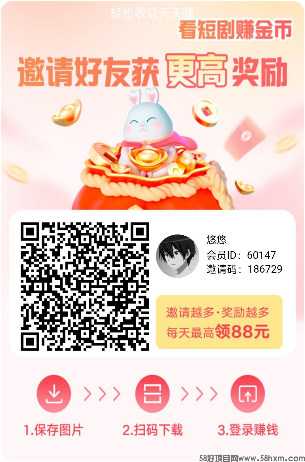 （绍汇达）零撸广赚，放水中，新品上线，保底收益， 