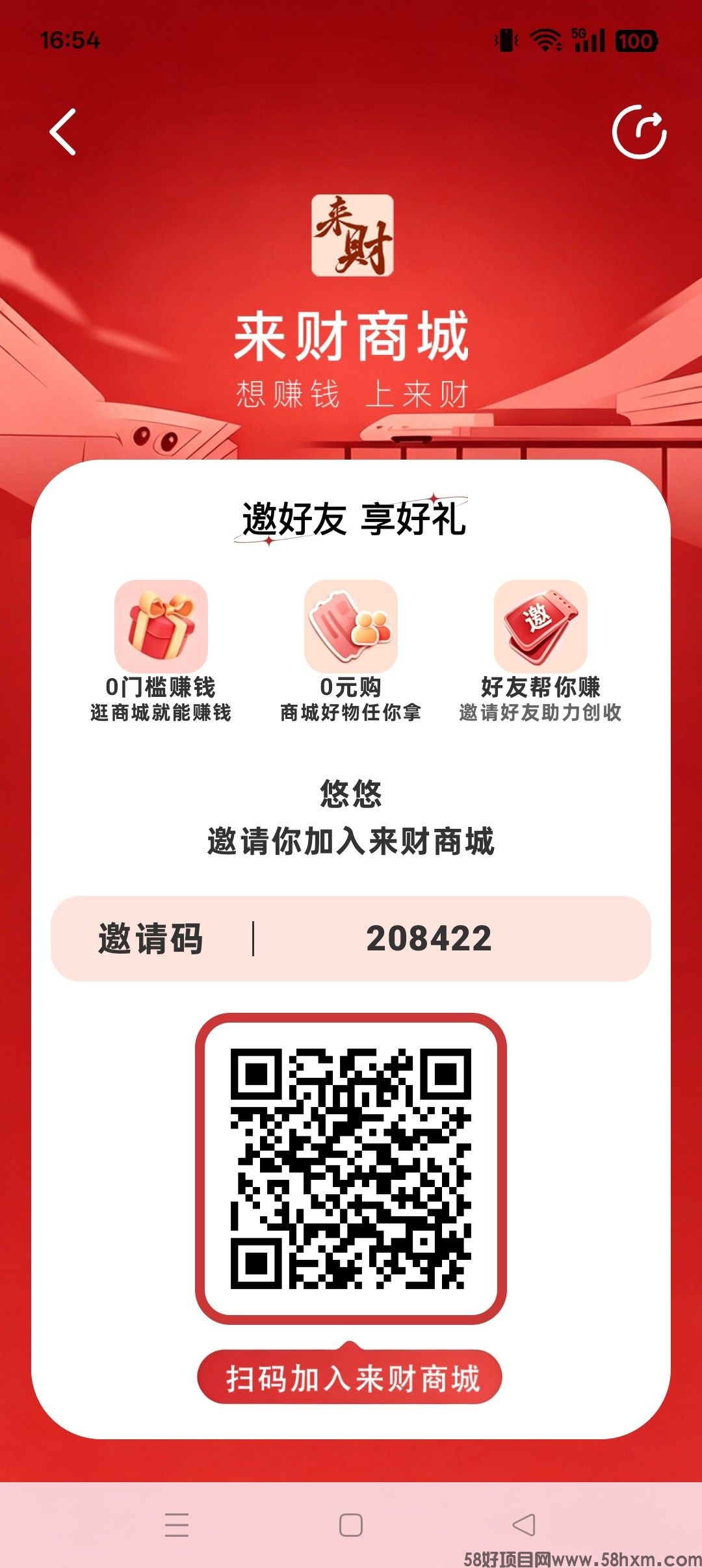 来财商城，零撸广赚，放水中，新品上线，保底收益，