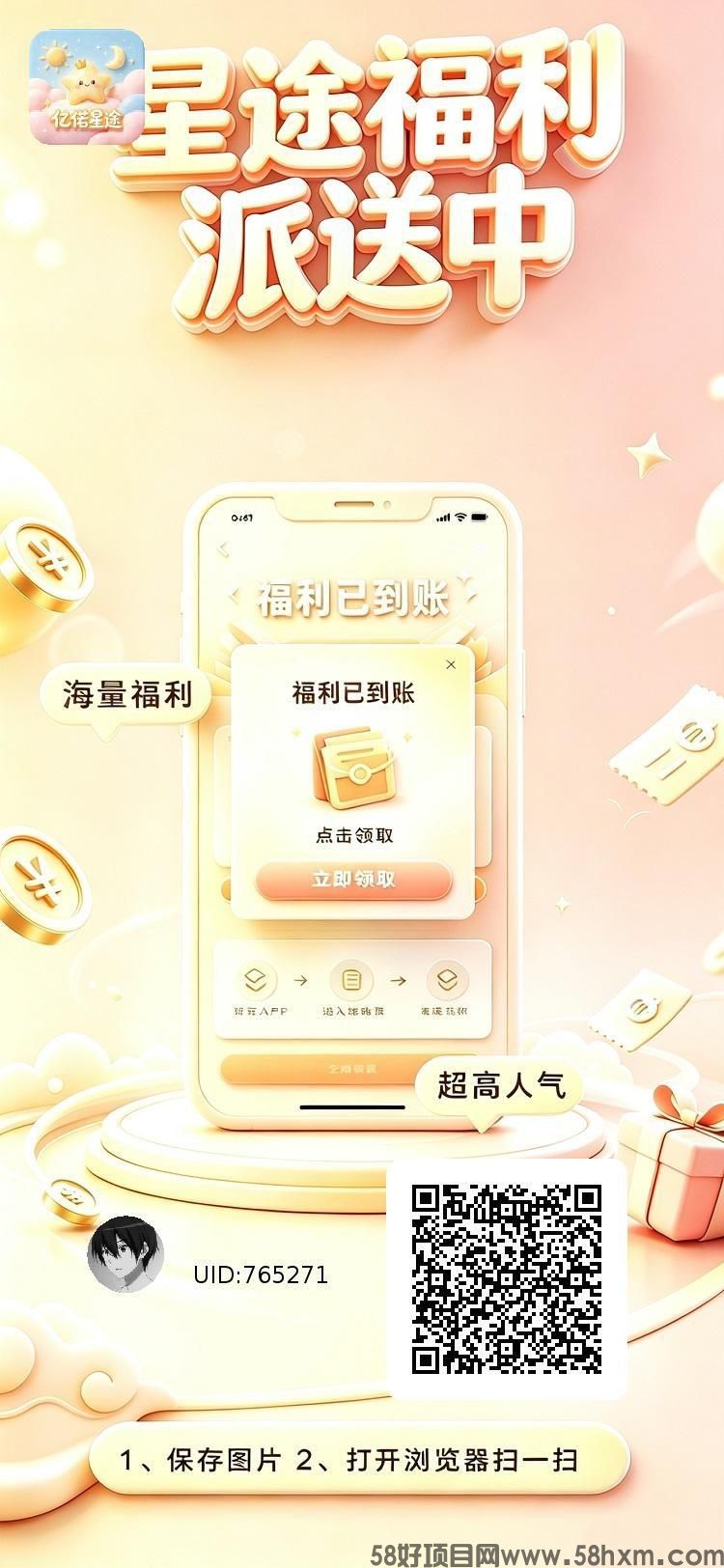 亿诺星途，零撸广赚，放水中，保底收益，新品上线，