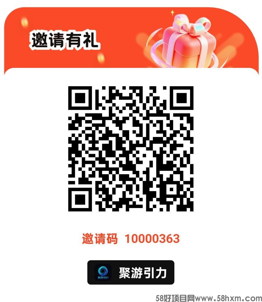 聚游引力，零撸广赚，放水中，新品上线，半挂模式，
