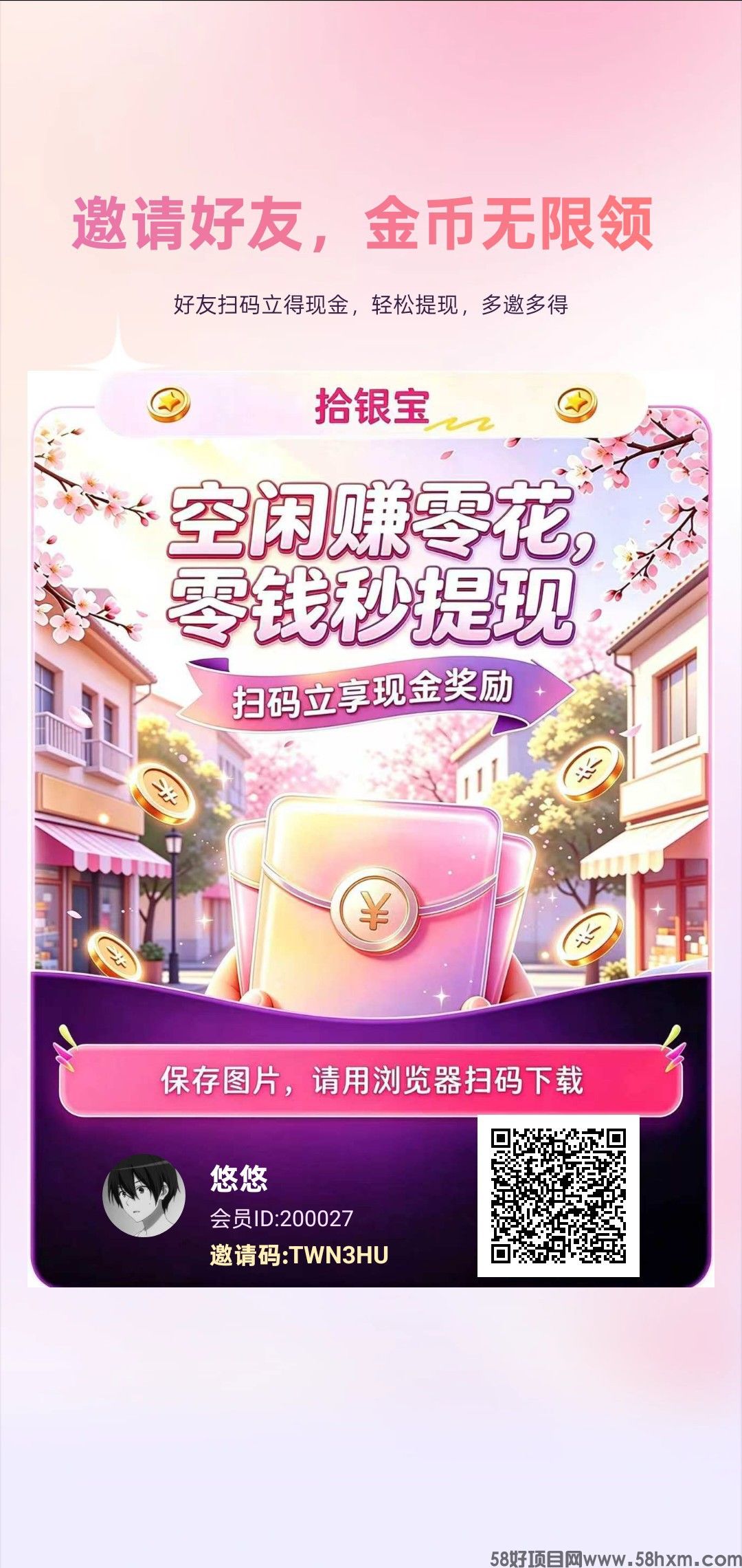 （拾银宝）零撸广赚，放水中，保底收益，新品上线，