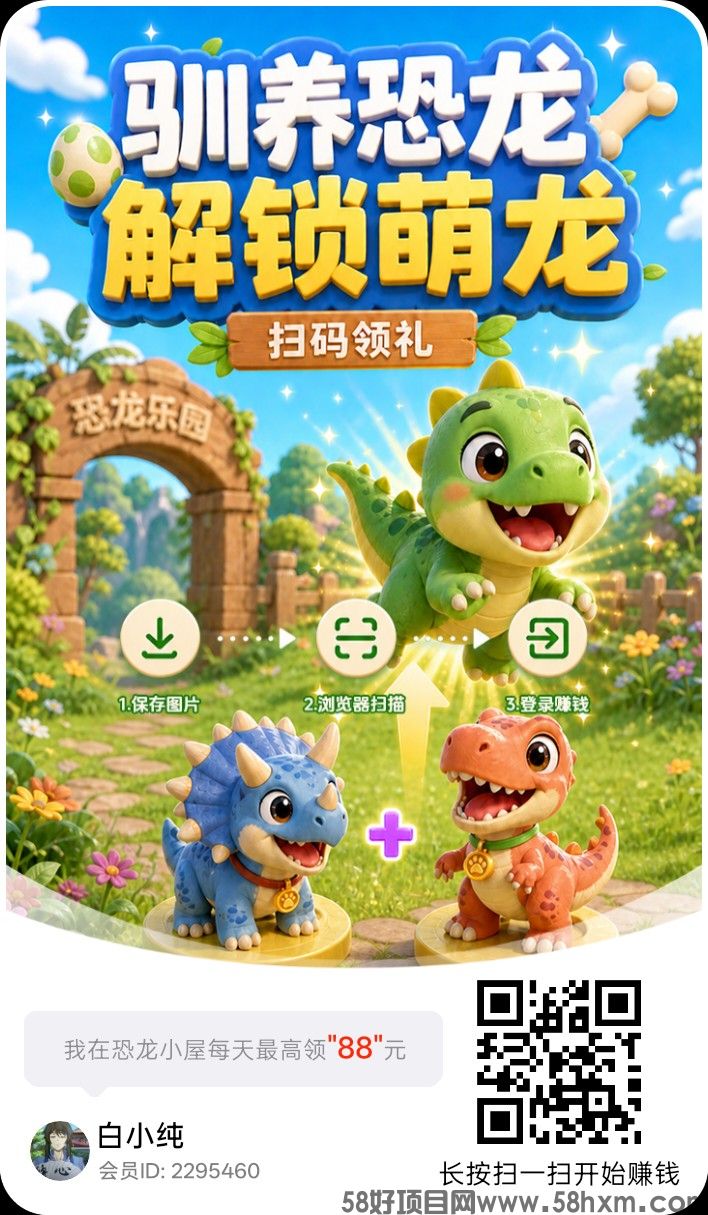 恐龙小屋，零撸合成广赚，保底收益，放水中，新品上线
