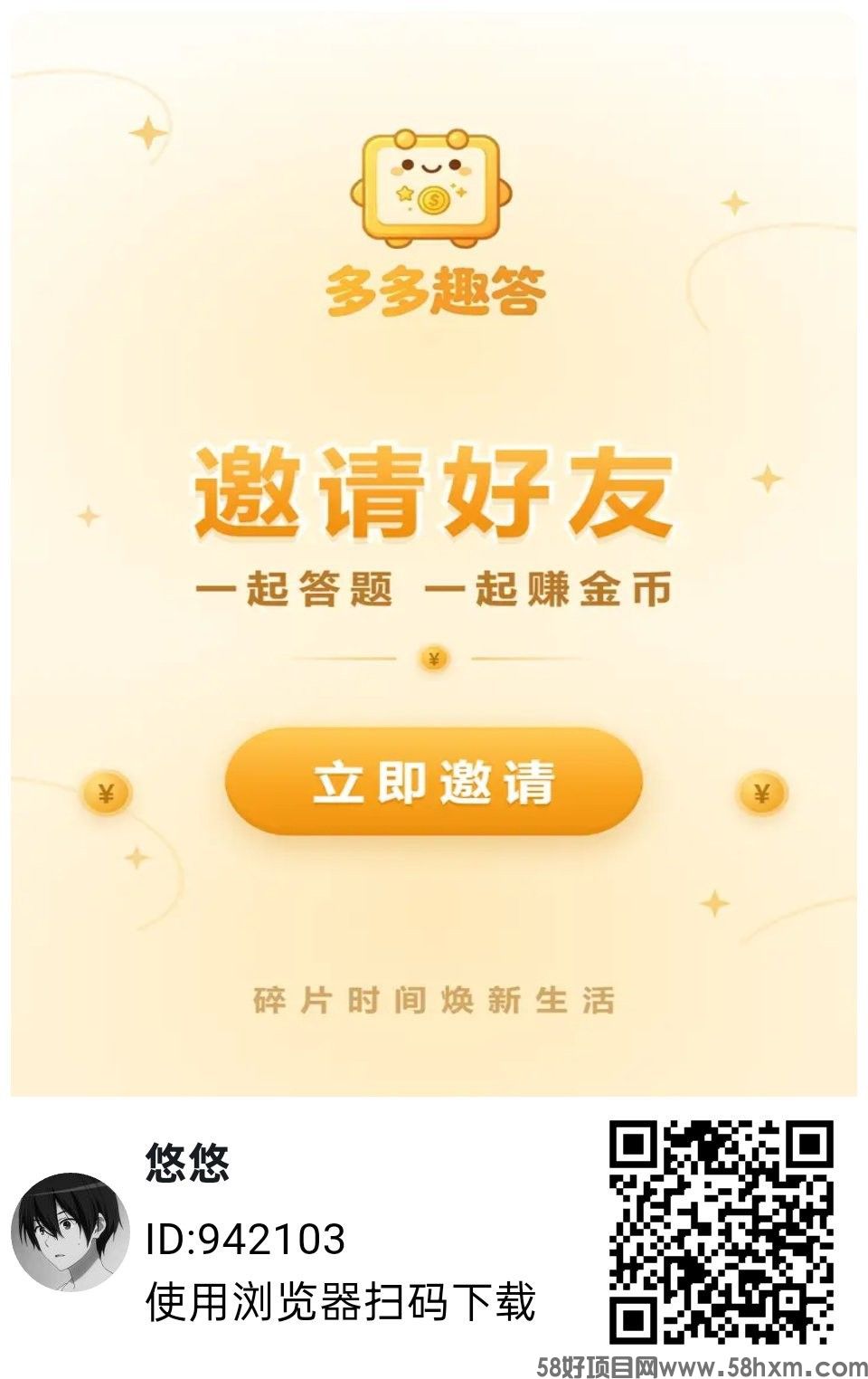 多多趣答，零撸广赚，放水中，保底收益，新品上线，