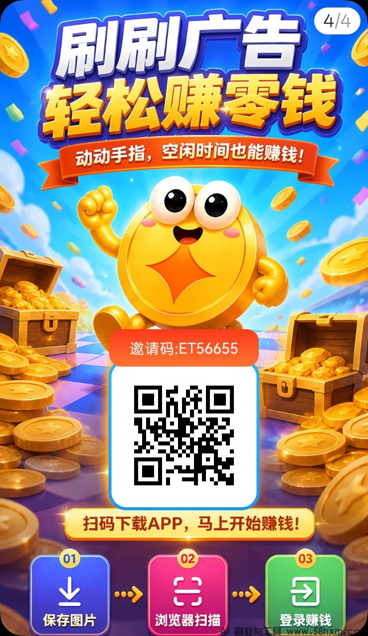 趣变现，零撸广赚，保底收益，放水中，新品上线，
