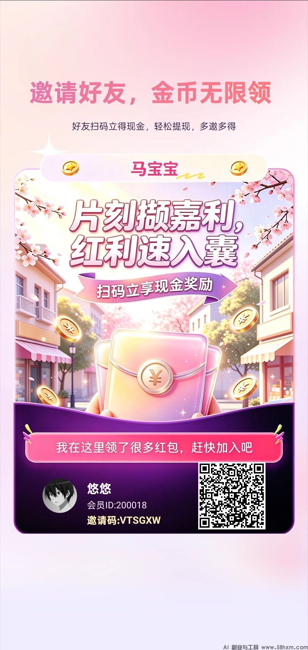 马宝宝，零撸广赚，放水中，保底收益，新品上线，