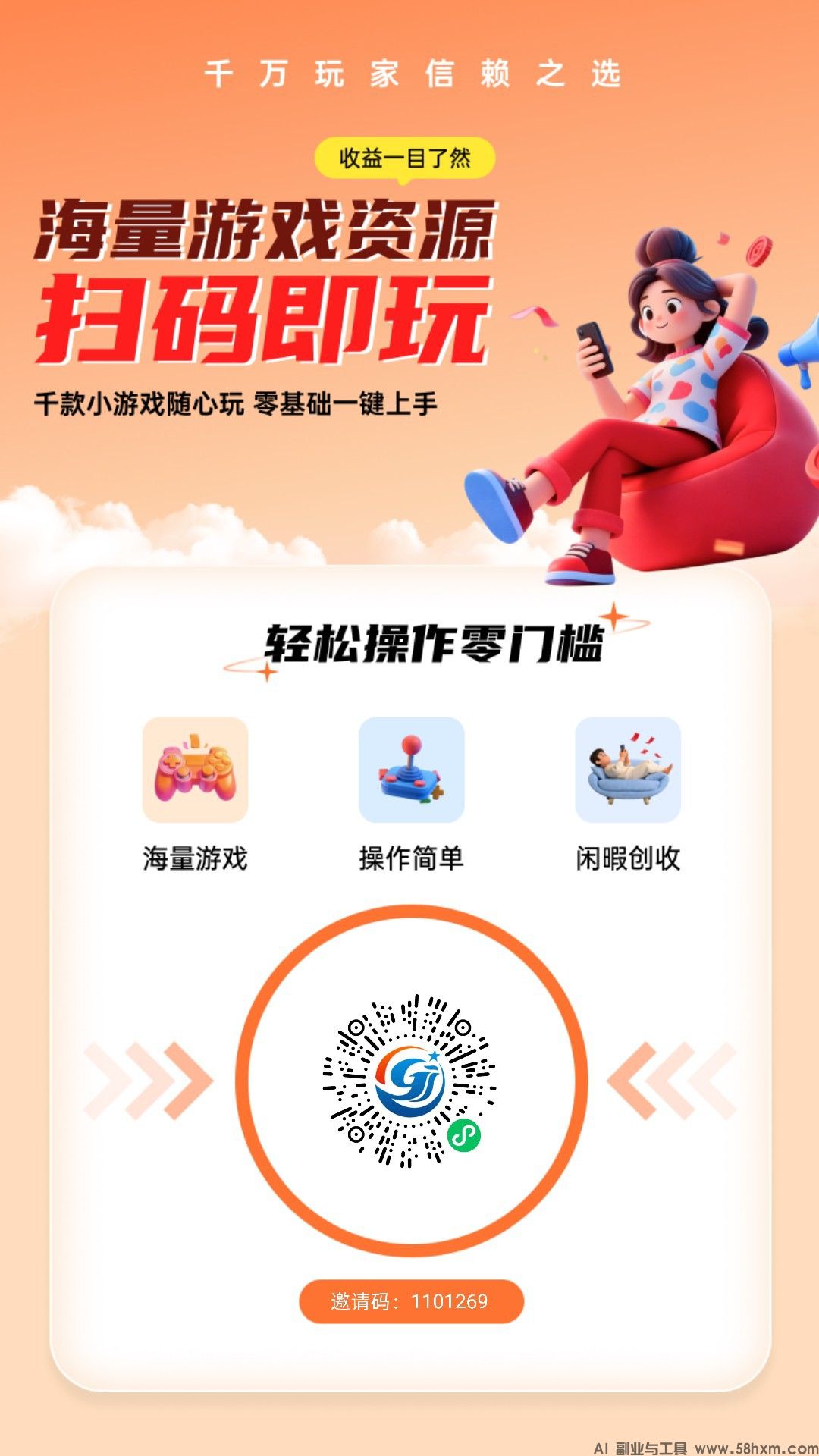 举顾助手,零撸游戏看广赚,新品上线,微芯小程序游戏看广