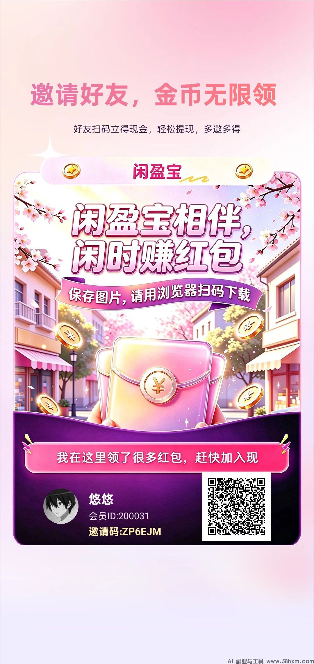 闲盈宝，零撸广赚，放水中，保底收益，新品上线，