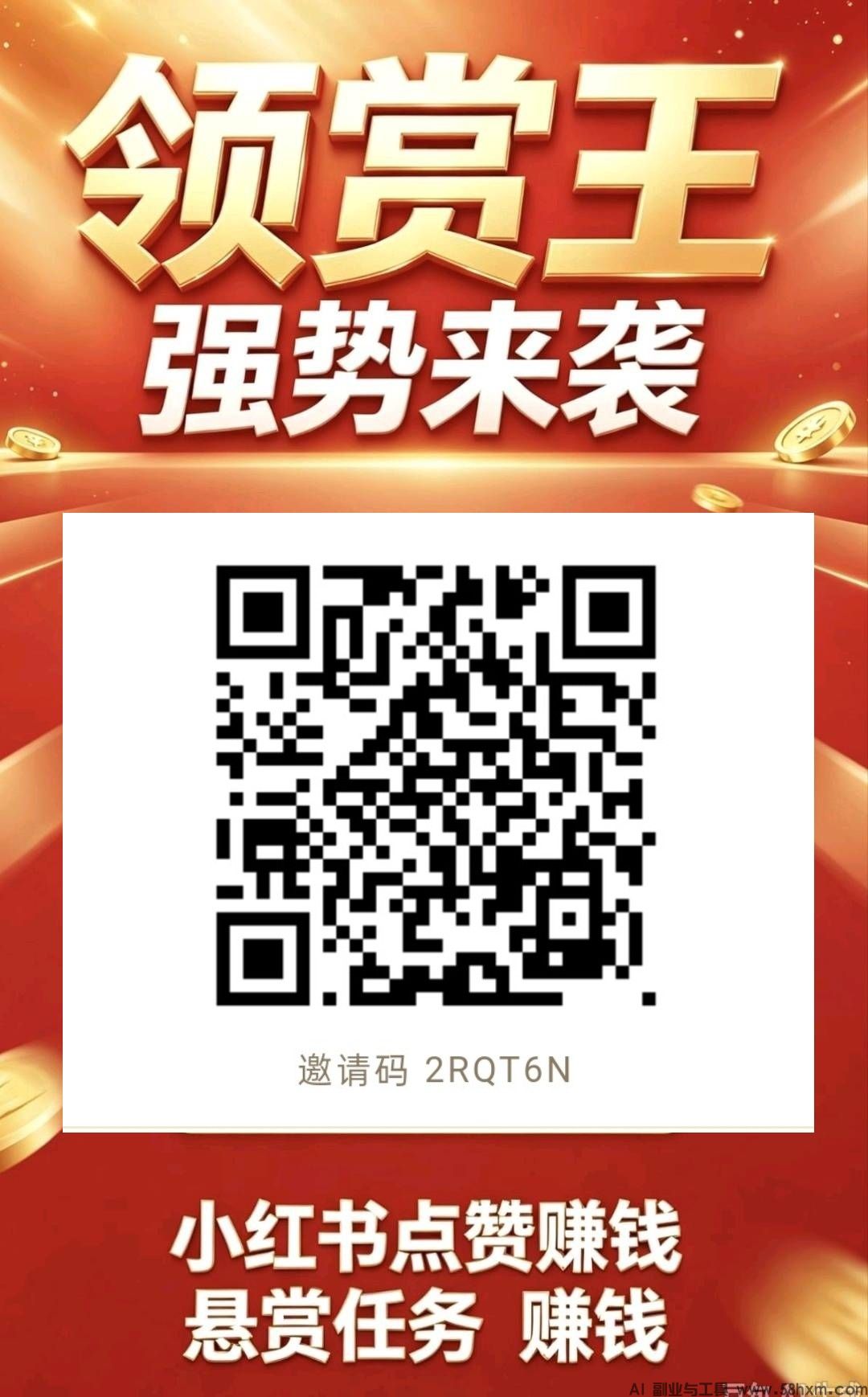 （领赏王）零撸小红书关注+悬赏，新品上线，