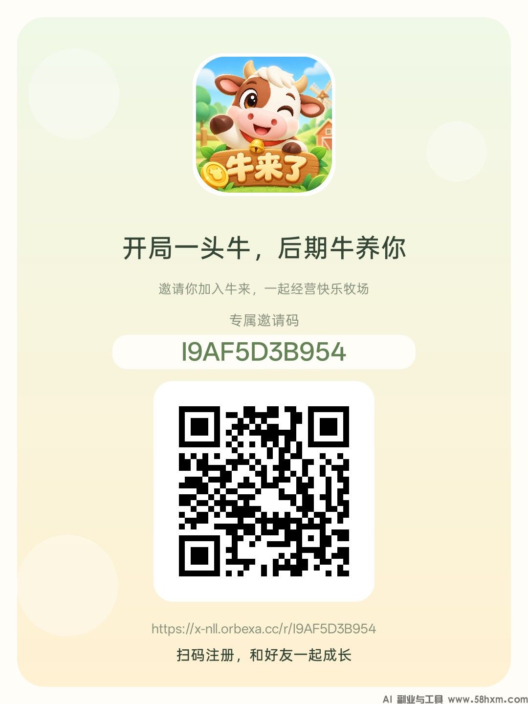 牛来首码，零撸拖动合成+升级养成爬墙模式，新品上线。