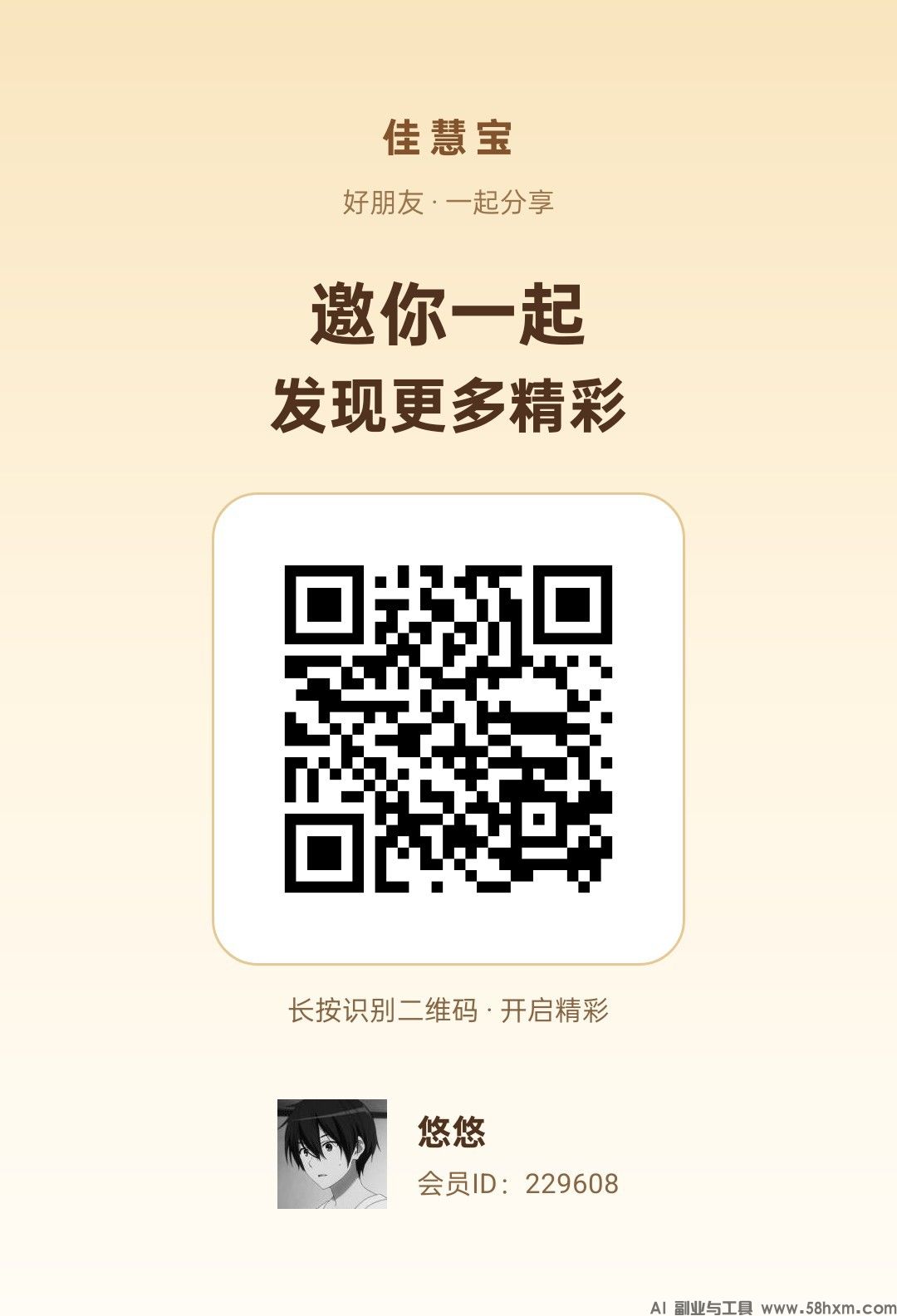 佳慧宝，零撸广赚，保底收益，放水中，新品上线