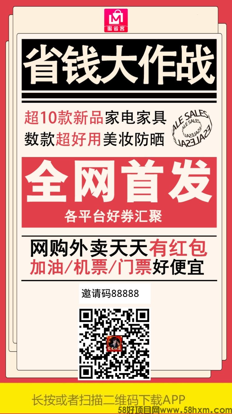 官方首码蜜省客对接全网，抖省模式优惠劵返现，自带零撸引流板块，内测中扶持团队长最高总裁级别