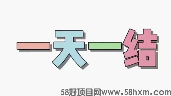 日结项目 每天领钱