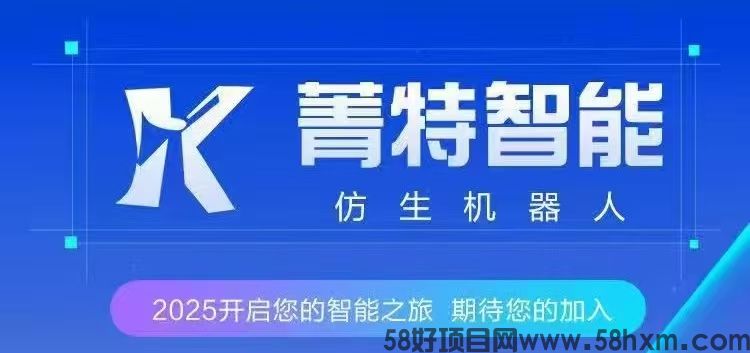 首码《菁特智能》机器人分红项目，内注册送机器人限购永久收益，无需操作，1元起提，