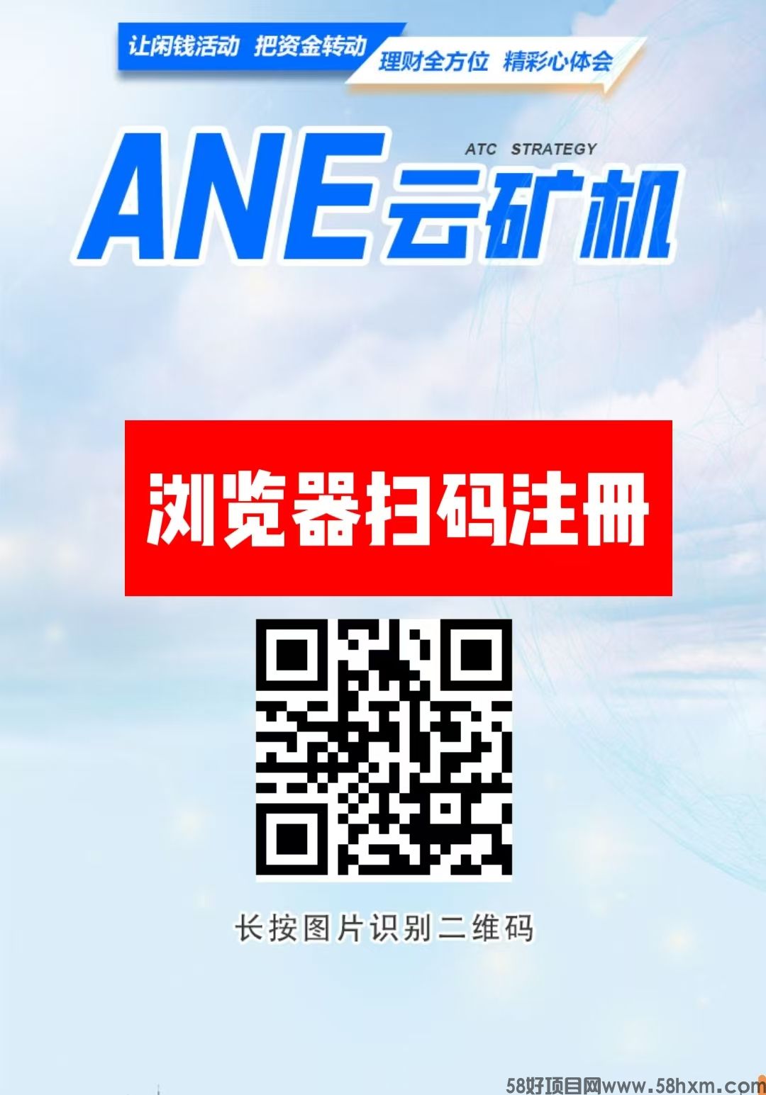  首码【ANE云旷机】注册送666体验云旷机，零撸签到，送旷机，自动挖旷，自动回收，