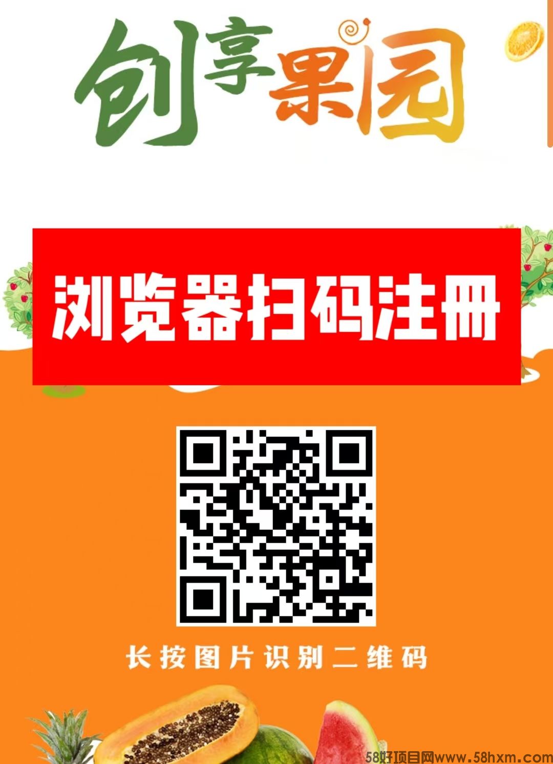  首码新车【创享果园】上线送666元葡萄。，全新模式每天0点收益，每天可提现收益，本金自由到期可退！