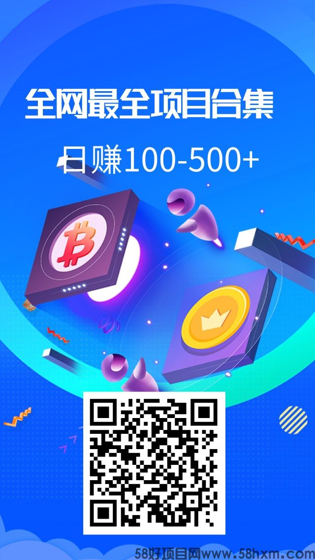 全网最全项目合集,日赚100-500+，有多种挂机脚本和视频教程