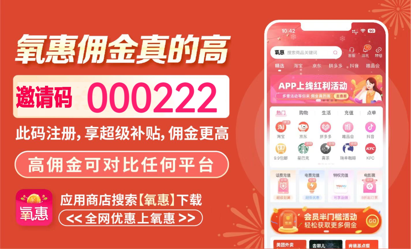 氧惠app邀请码怎么获取？氧惠原始邀请码是什么？